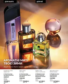 AVON акції дійснийкції з 01.01.2026 | Сторінка: 10 | Товари: Олія, Вода, Туалетна вода
