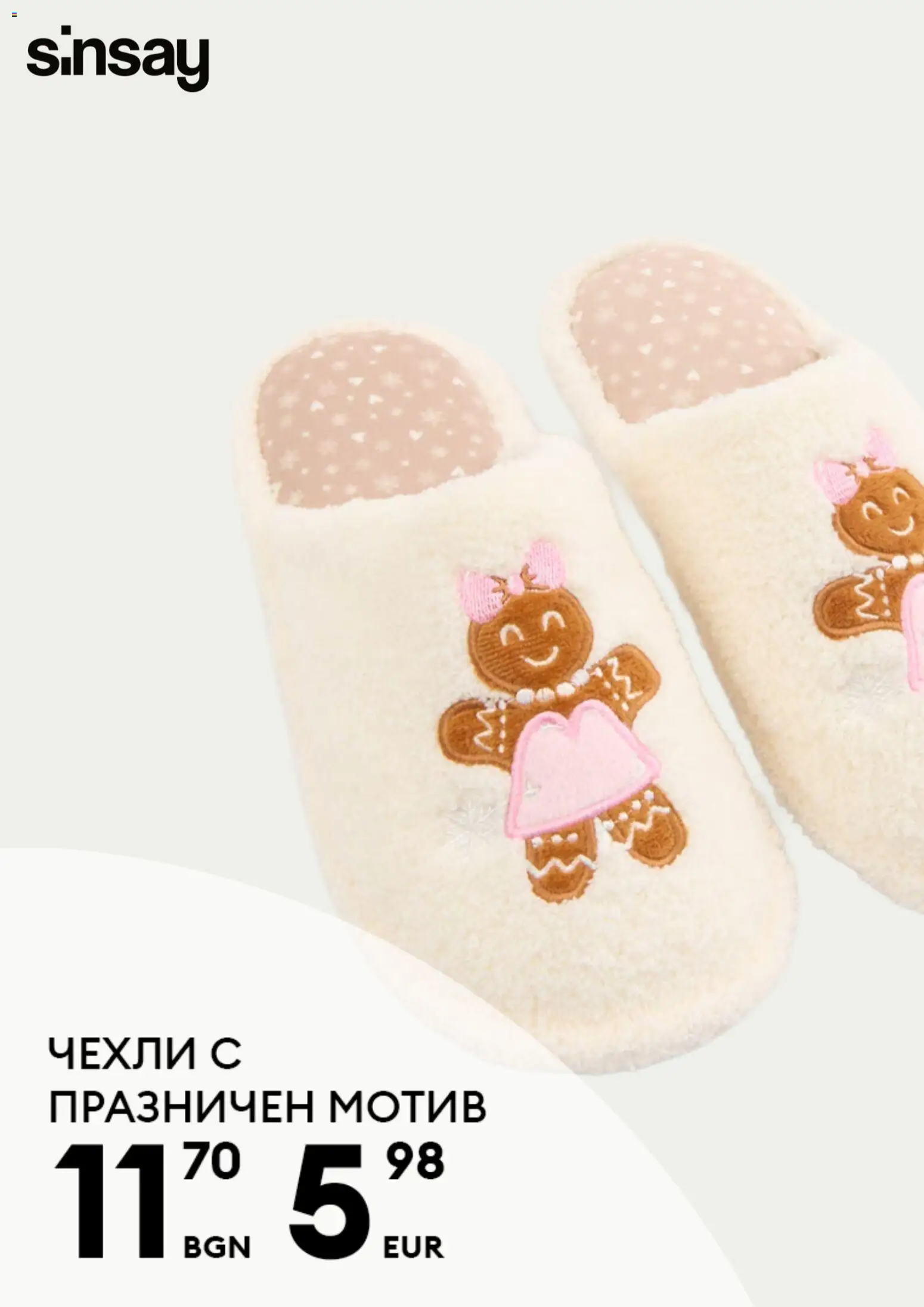 {H1} | Страница: 12 | Продукти: Чехли