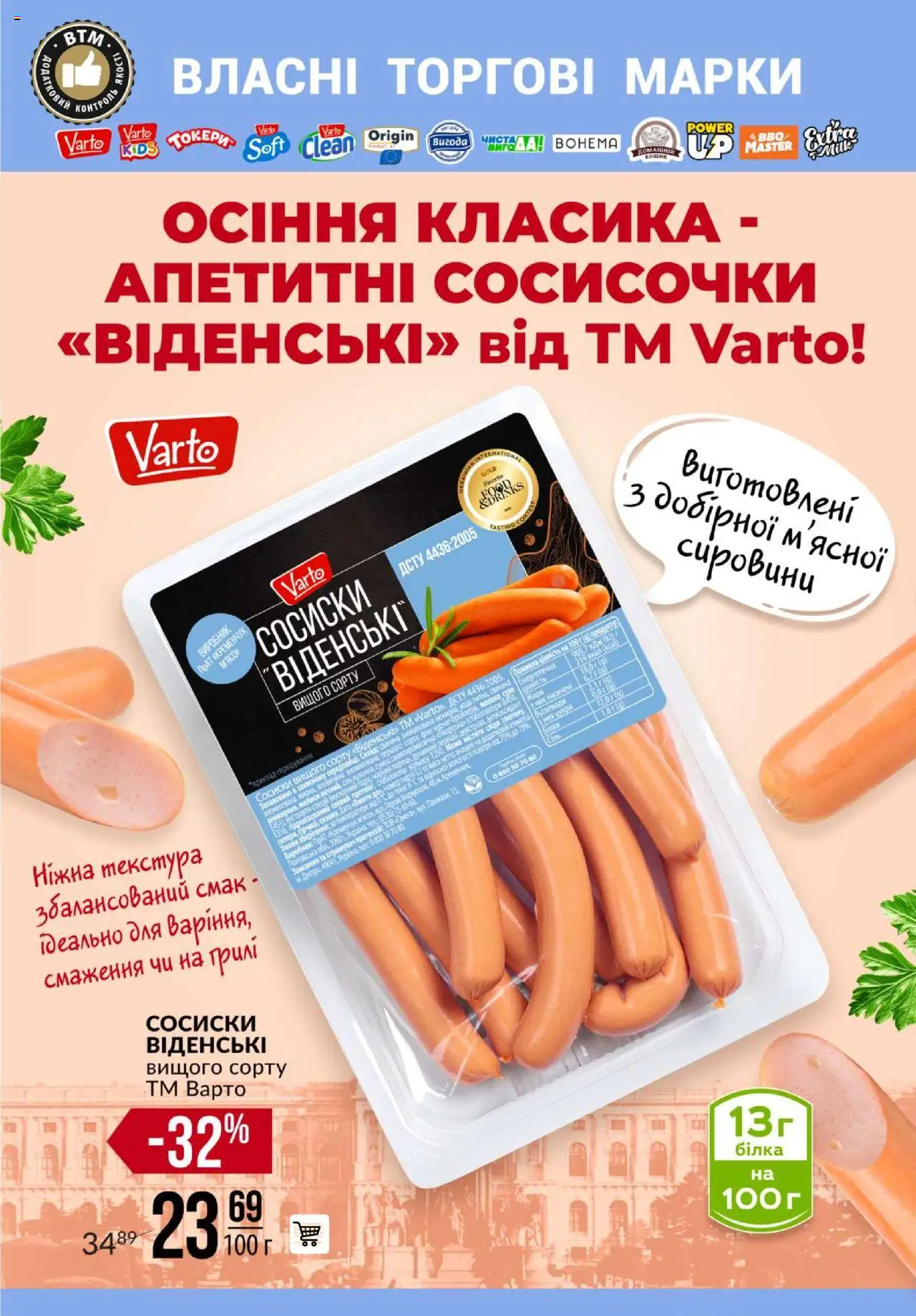 VARUS Kаталог - дійснийкції з 09.10.2025 | Сторінка: 45 | Товари: Свинина, Вода, Сосиски, Молоко