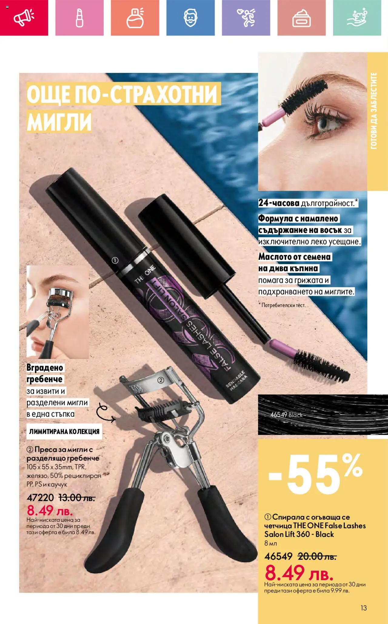  | Страница: 13 | Продукти: Преса, Семена