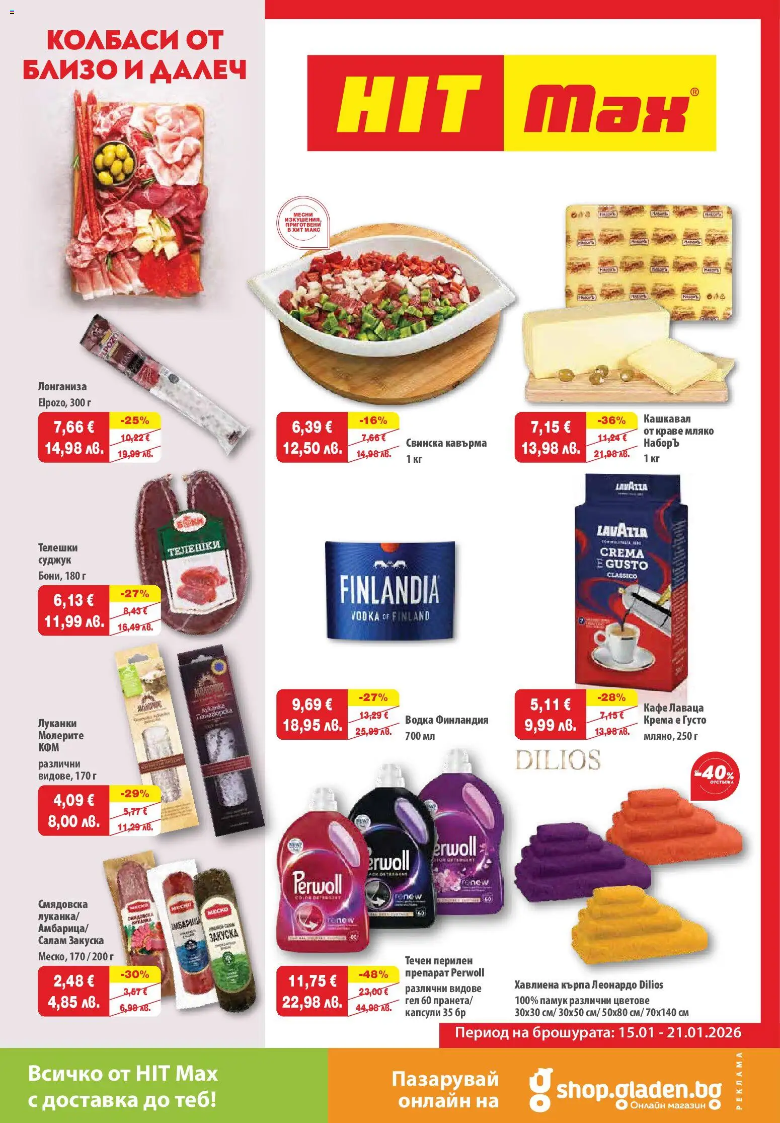 {H1} | Страница: 1 | Продукти: Краве, Мляко, Суджук, Кърпа