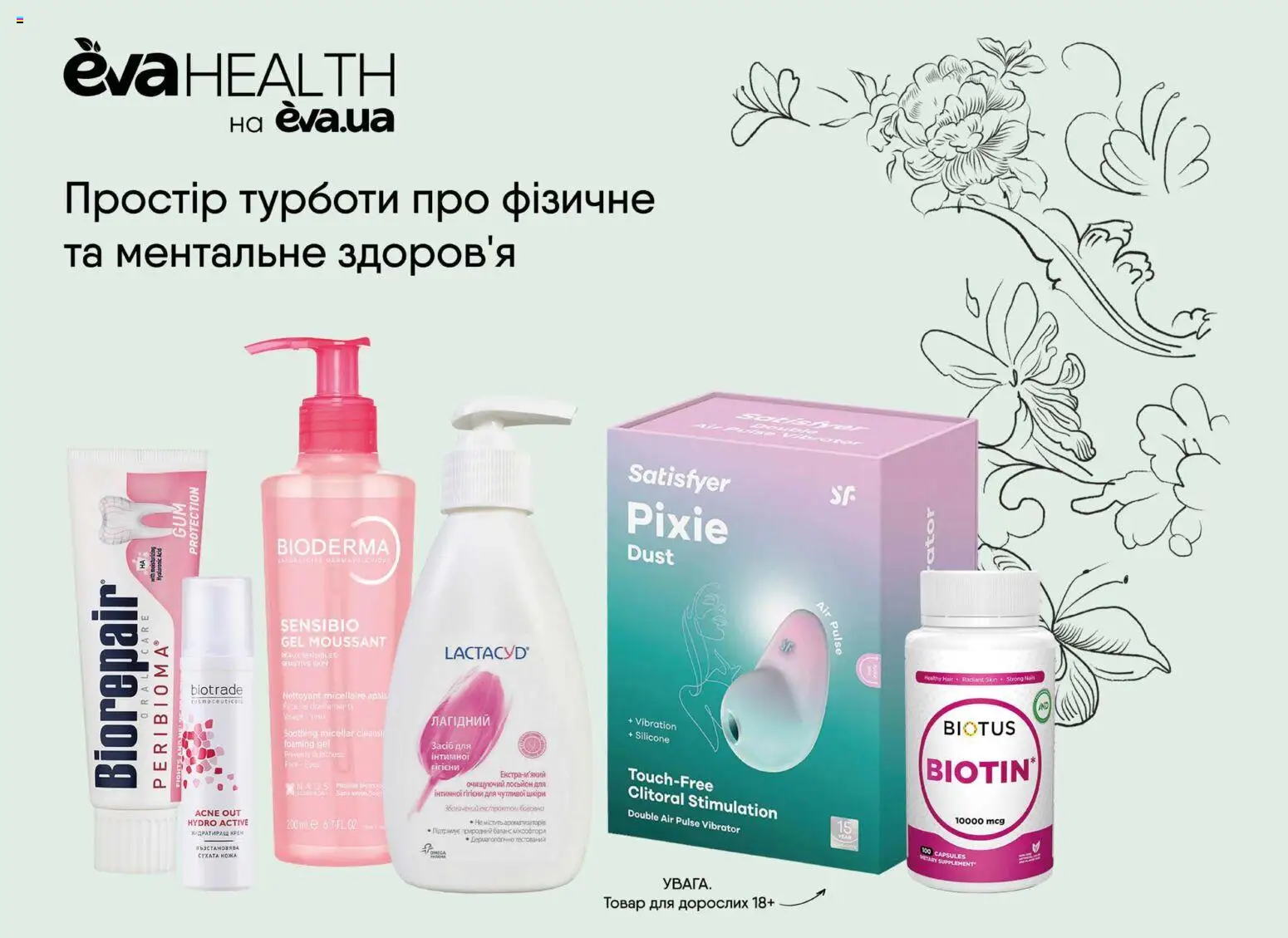 Eva Kаталог - дійснийкції з 29.01.2026 | Сторінка: 28