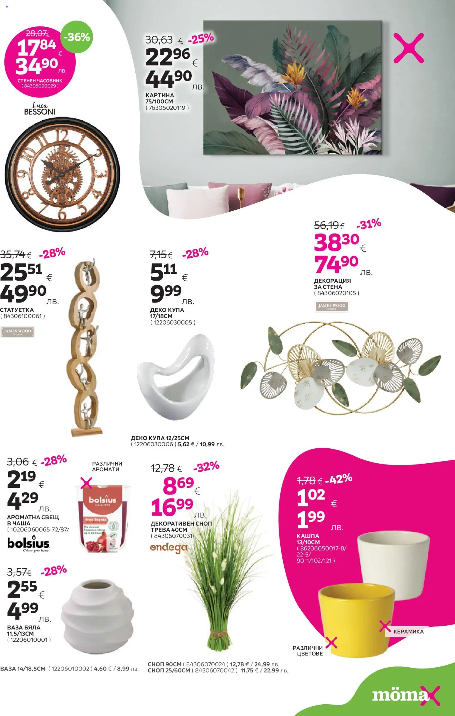 {H1} | Страница: 18 | Продукти: Кашпа, Lapzselatin, Купа, Свещ