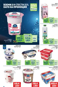 Преглед на METRO брошура - Офертите са валидни от 18.12.2025 | Страница: 14