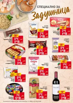 Преглед на Насипни бонбони, Насипни бонбони За 1 кг - Офертите са валидни от 12.02.2026 | Страница: 22