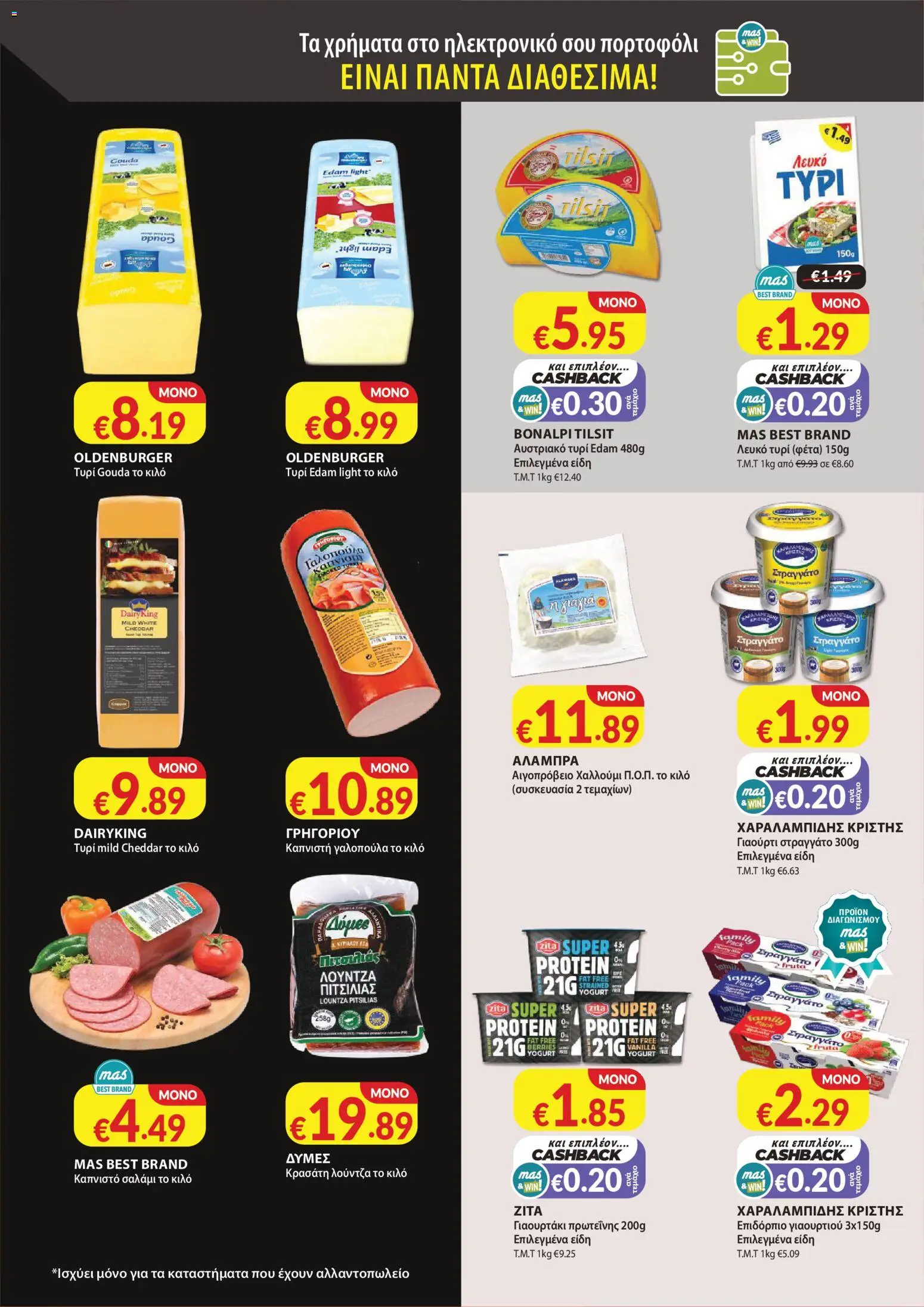 Mas Supermarkets - Φυλλάδιο – σε ισχύ από 28.04.2026 | Σελίδα: 4