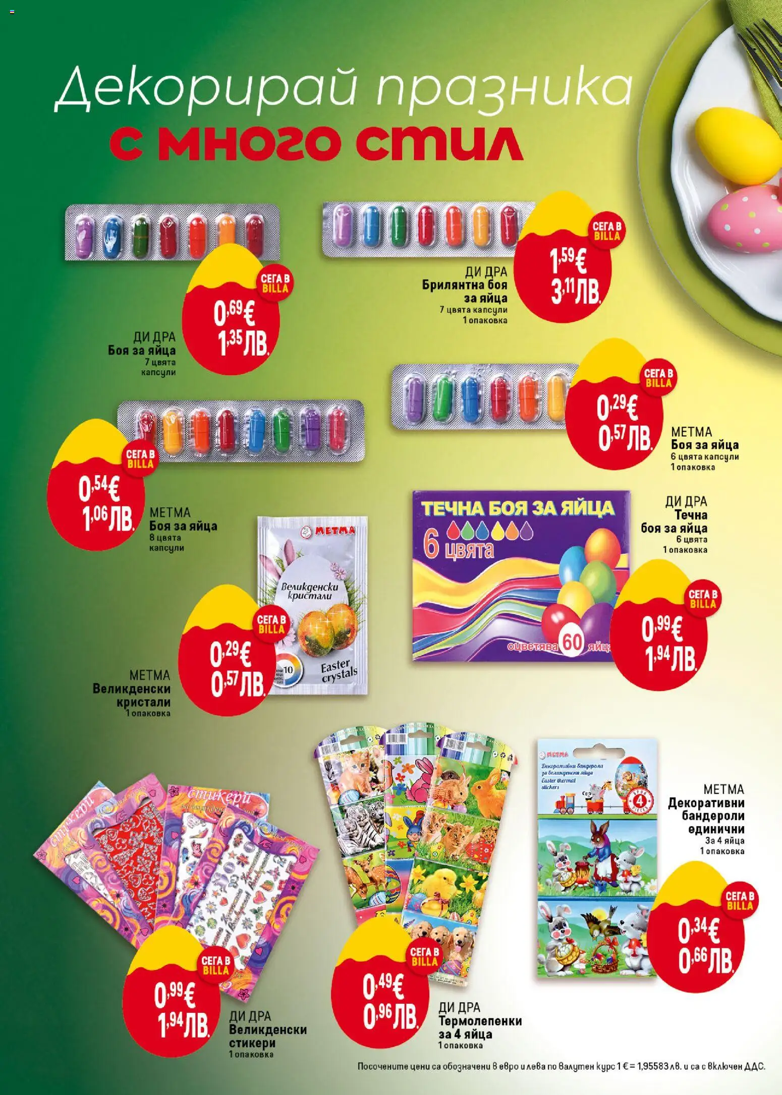 {H1} | Страница: 16 | Продукти: Яйца