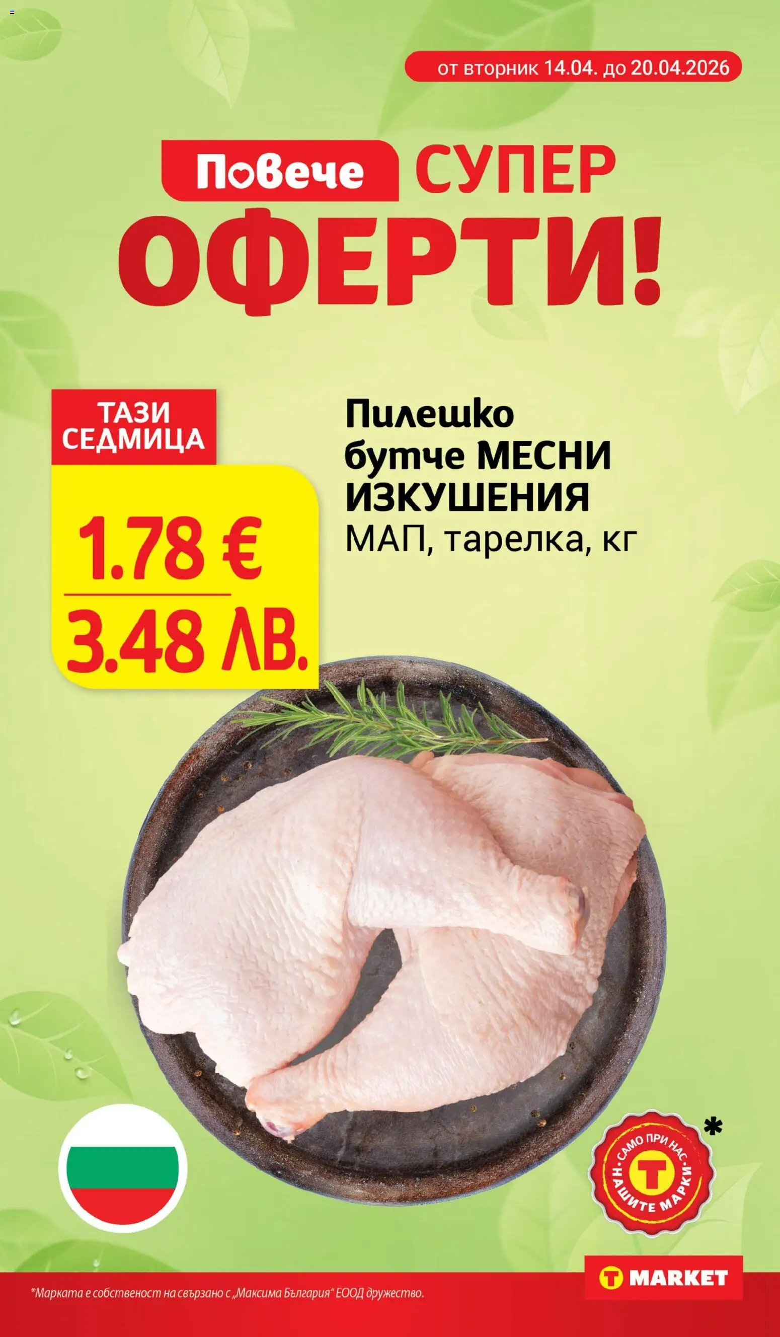 {H1} | Страница: 4 | Продукти: Пилешко