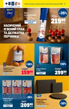 Metro акції дійснийкції з 22.10.2025 | Сторінка: 6