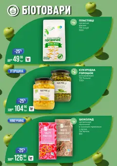 VARUS акції дійснийкції з 25.11.2025 | Сторінка: 12