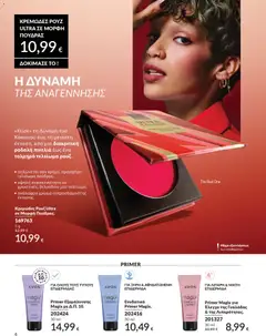  | Σελίδα: 184 | Προϊόντα: Ρουζ