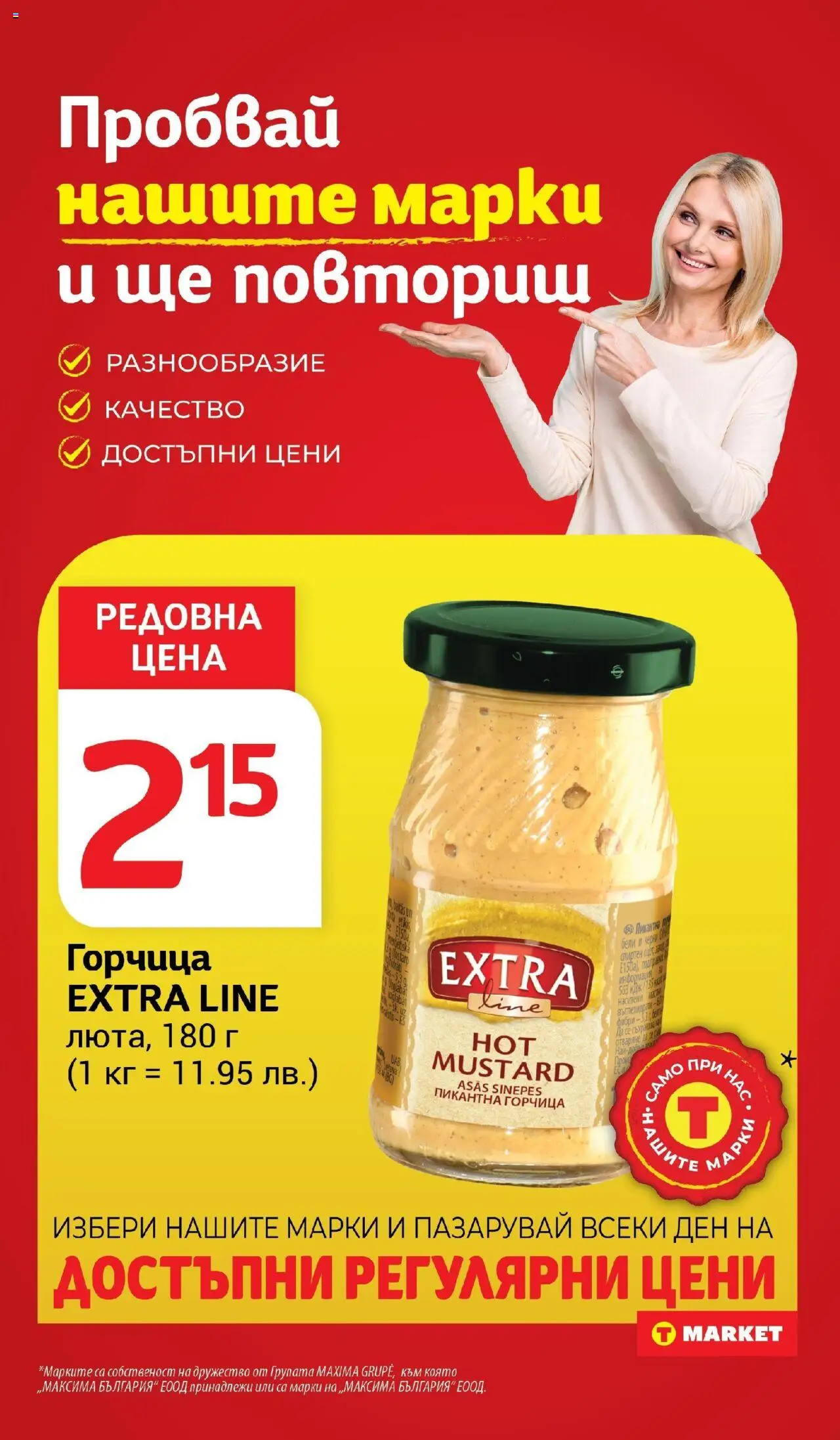  | Страница: 21 | Продукти: Горчица