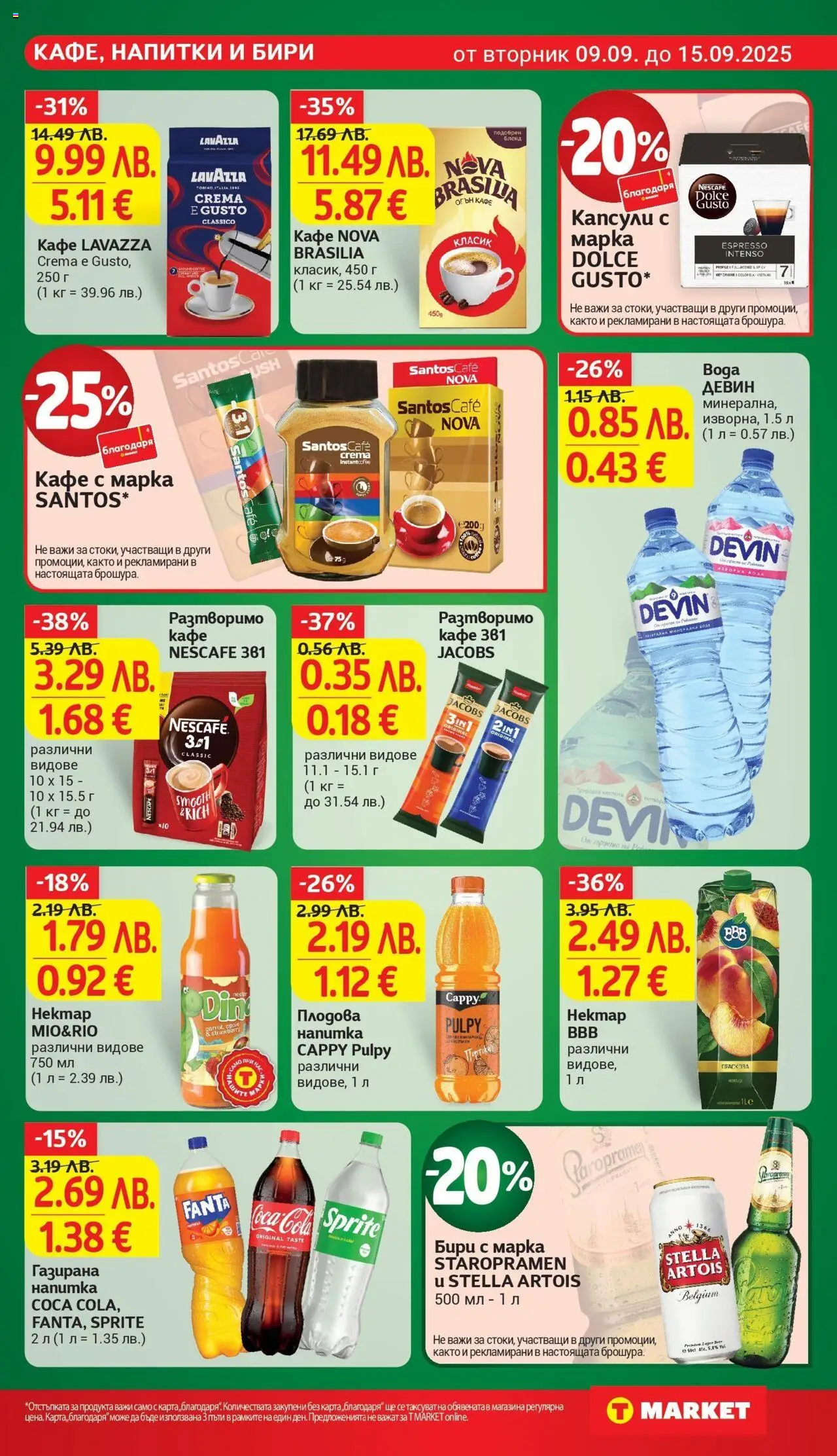  | Страница: 22 | Продукти: Разтворимо кафе, Кафе, Праскова, Плодова напитка
