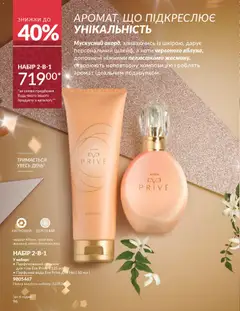 AVON акції дійснийкції з 01.11.2025 | Сторінка: 94