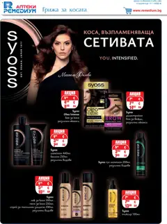 Преглед на Ремедиум брошура - Офертите са валидни от 01.02.2026 | Страница: 44 | Продукти: Шампоан, Боя за коса, Балсам
