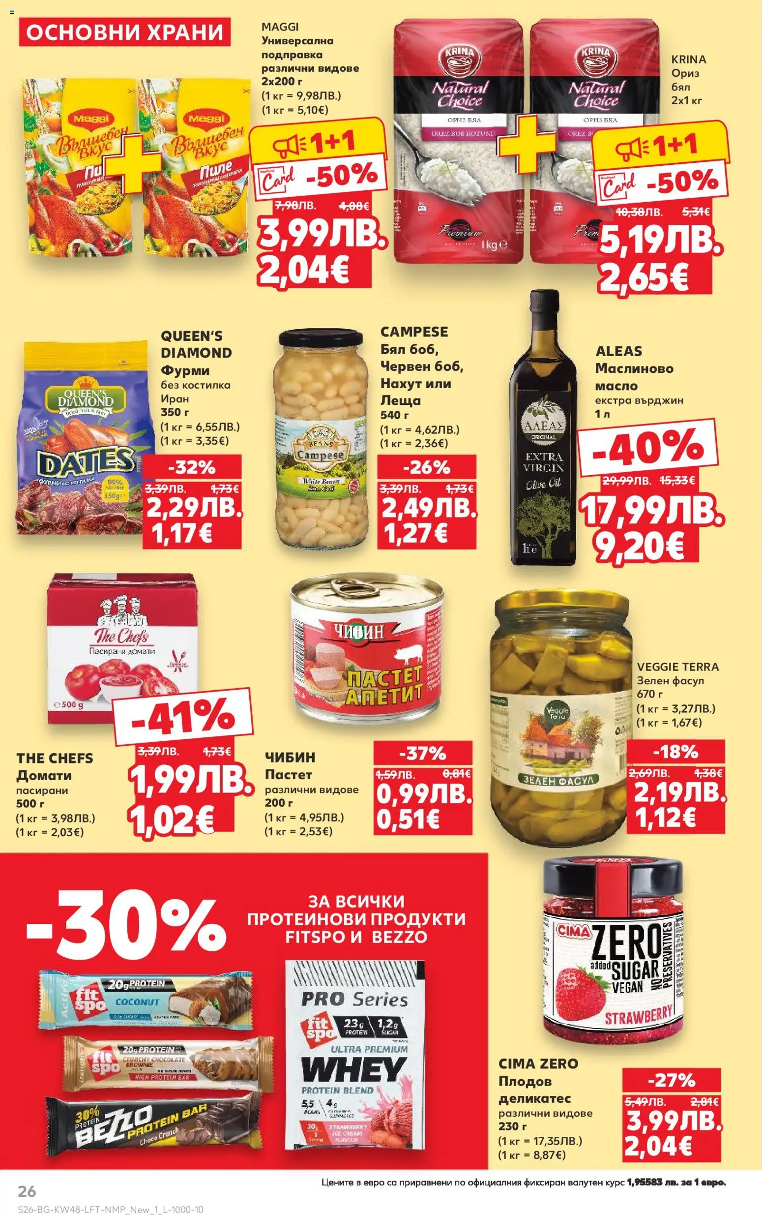 {H1} | Страница: 26 | Продукти: Масло, Домати, Подправка, Фурми