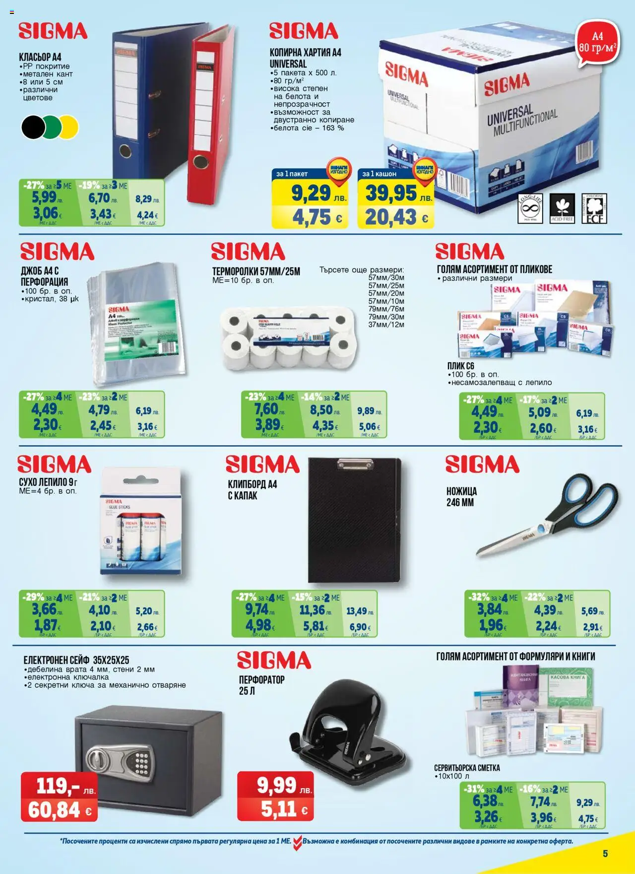  | Страница: 5 | Продукти: Лепило, Врата, Хартия, Ножица