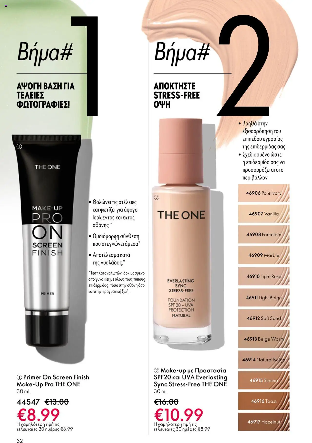 Oriflame Κατάλογος – σε ισχύ από 29.10.2025 | Σελίδα: 32