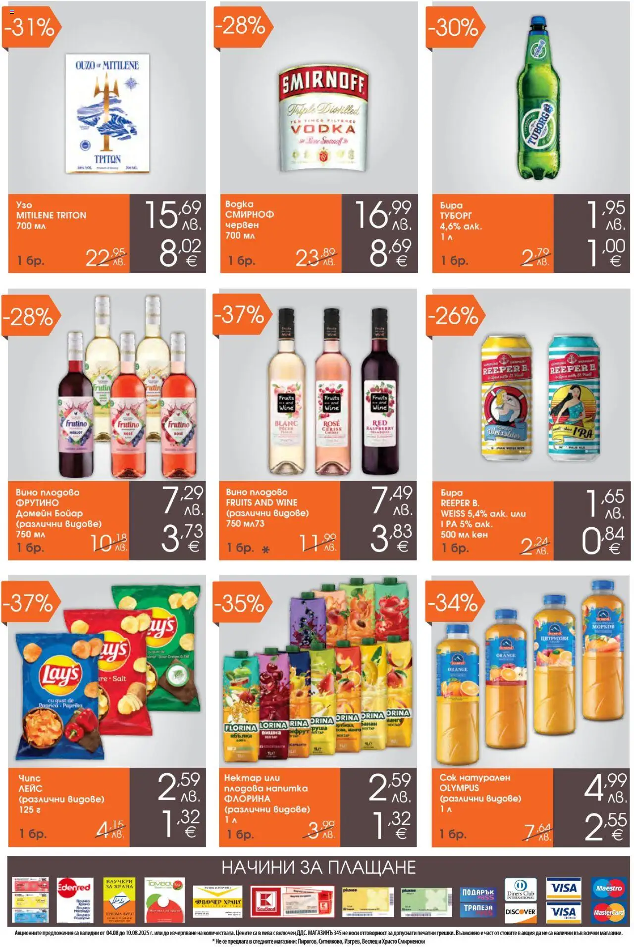  | Страница: 5 | Продукти: Сок, Кен, Напитка, Плодова напитка