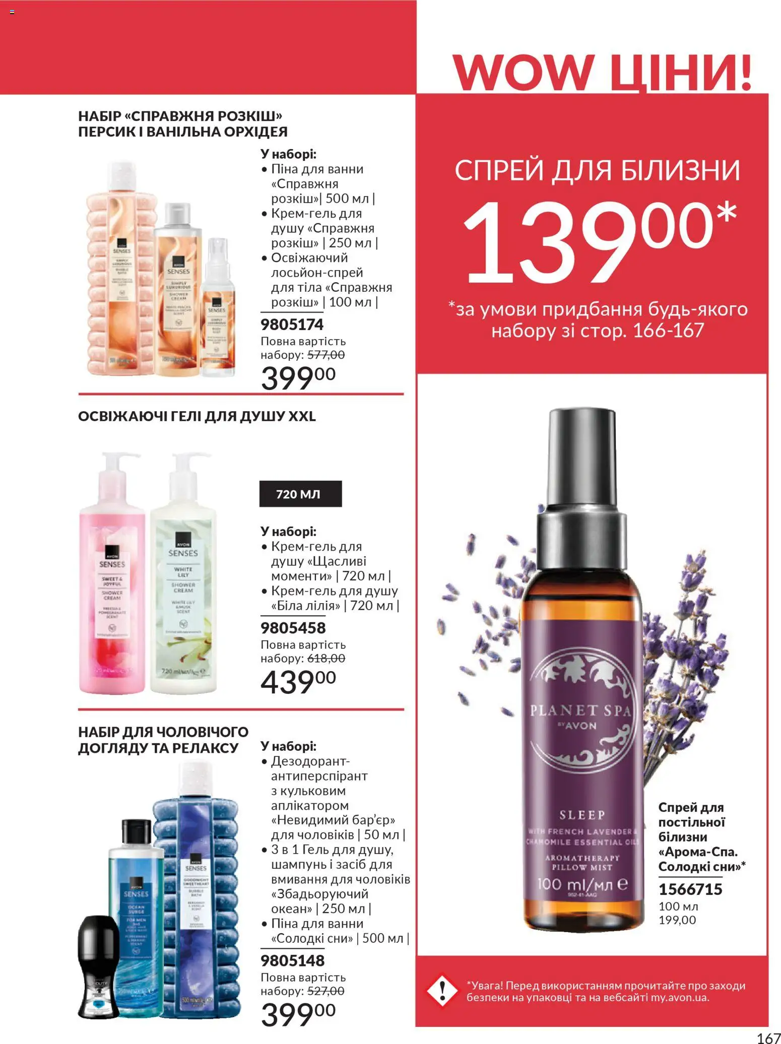 AVON Kаталог - дійснийкції з 01.03.2026 | Сторінка: 165 | Товари: Персик, Шампунь, Піна для ванни, Дезодорант