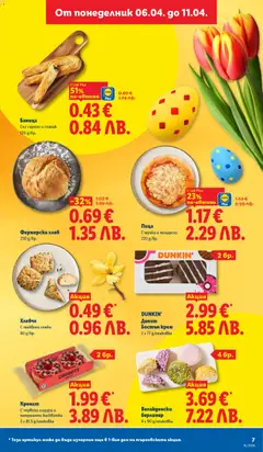 Преглед на Пица, С шунка и моцарела 220 g/бр. - Офертите са валидни от 06.04.2026 | Страница: 7