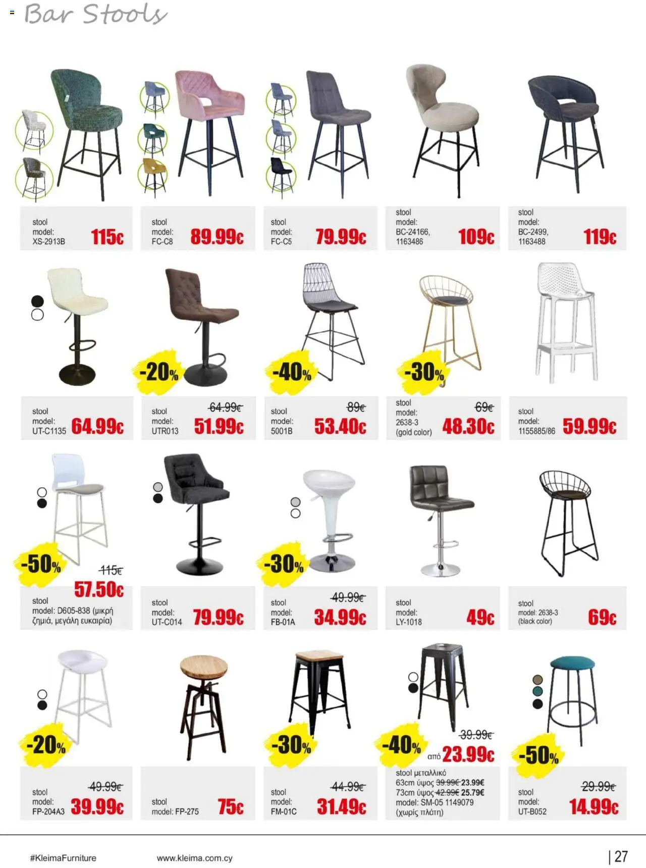 Kleima Catalogue Indoor furniture – σε ισχύ από 08.07.2025 | Σελίδα: 27