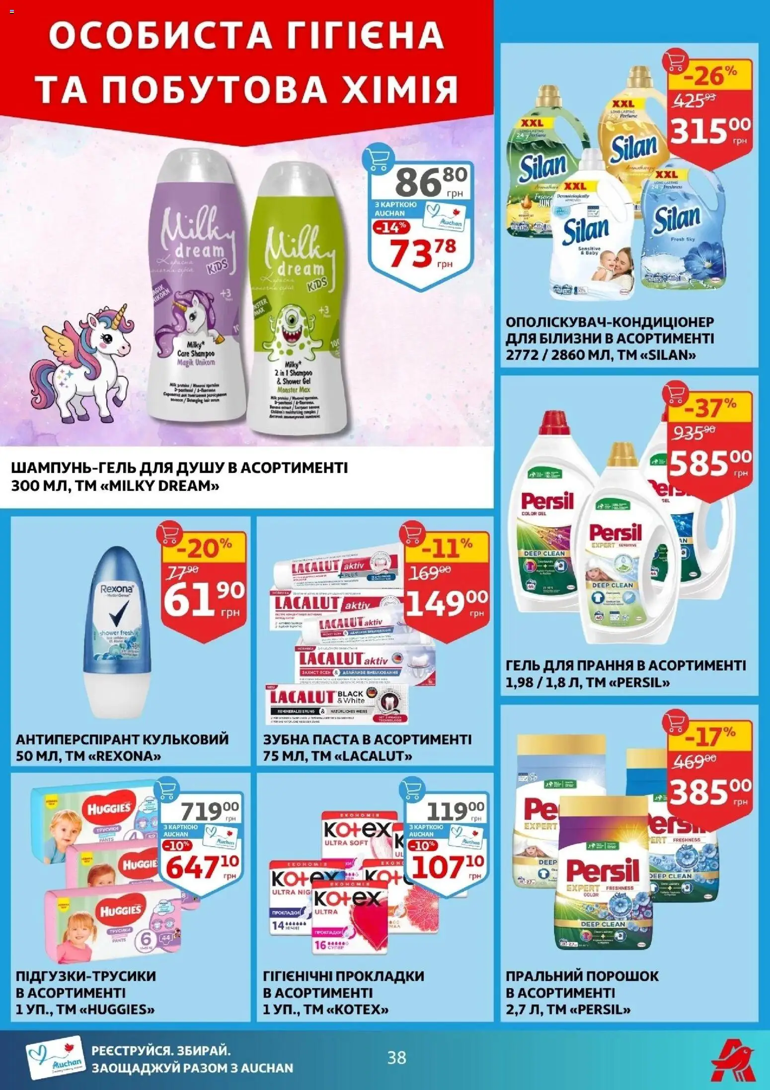 Ашан Kаталог - дійснийкції з 04.02.2026 | Сторінка: 38