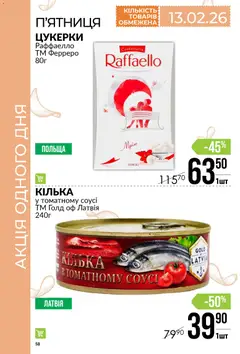 VARUS акції дійснийкції з 12.02.2026 | Сторінка: 58