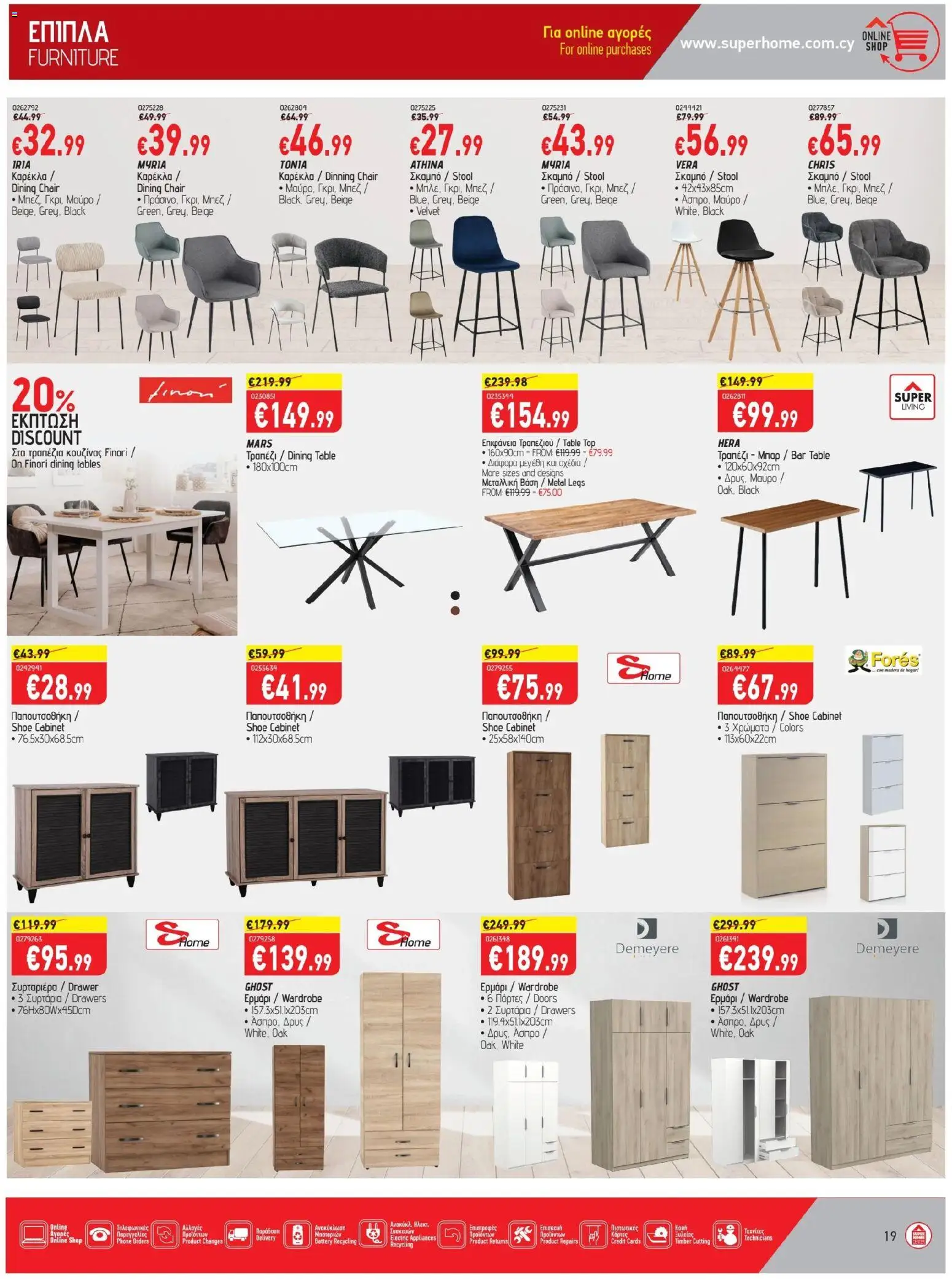 SUPERHOME CENTER Φυλλάδιο – σε ισχύ από 24.10.2025 | Σελίδα: 19