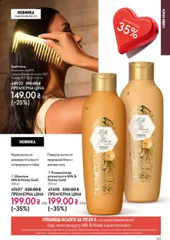 Oriflame акції дійснийкції з 25.01.2026 | Сторінка: 163 | Товари: Шампунь, Гребінець