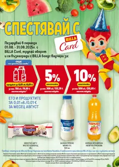  | Страница: 40 | Продукти: Шоколад, Мляко, Праскова, Напитка
