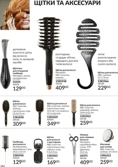 AVON акції дійснийкції з 01.10.2025 | Сторінка: 184