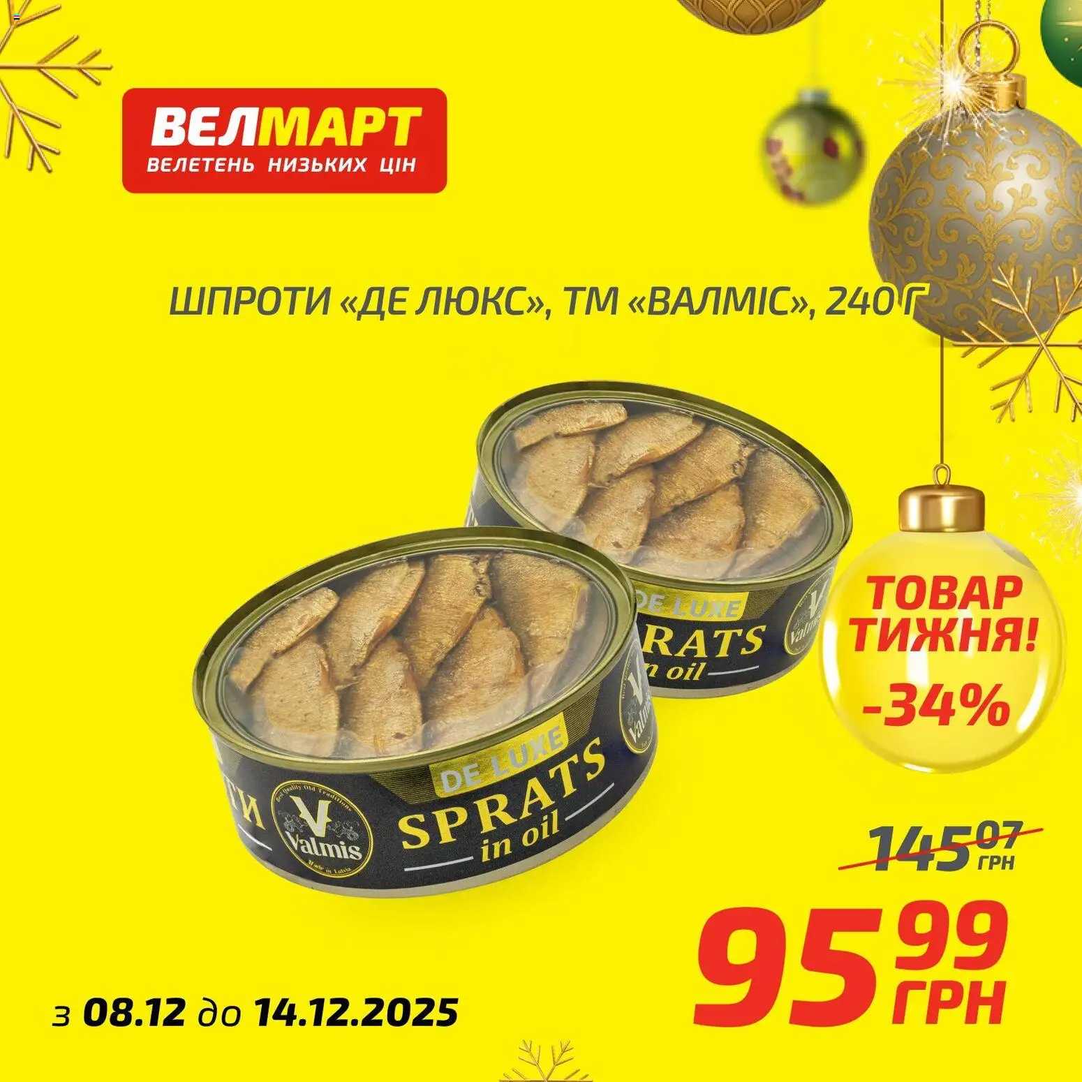 Велмарт Kаталог - дійснийкції з 08.12.2025 | Сторінка: 7 | Товари: Шпроти