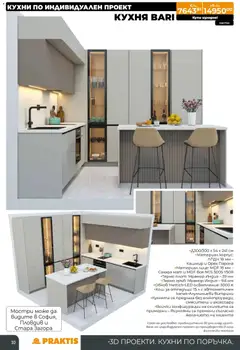 Преглед на Praktis брошура - Офертите са валидни от 15.12.2025 | Страница: 10