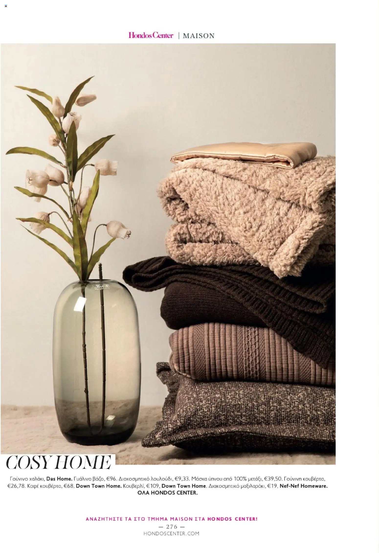 Hondos Center - Kατάλογος Χειμώνας 25/26 από 01/12/2025 🛍️ Δείτε τις καλύτερες προσφορές! | Ελλάδα