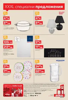 Преглед на Aiko XXXL брошура - От -20% до -40% за Вази и декоративни цветя и Безплатно ушиване на пердета - Офертите са валидни от 02.03.2026 | Страница: 16 | Продукти: Кана, Lapzselatin, Часовник, Лампа