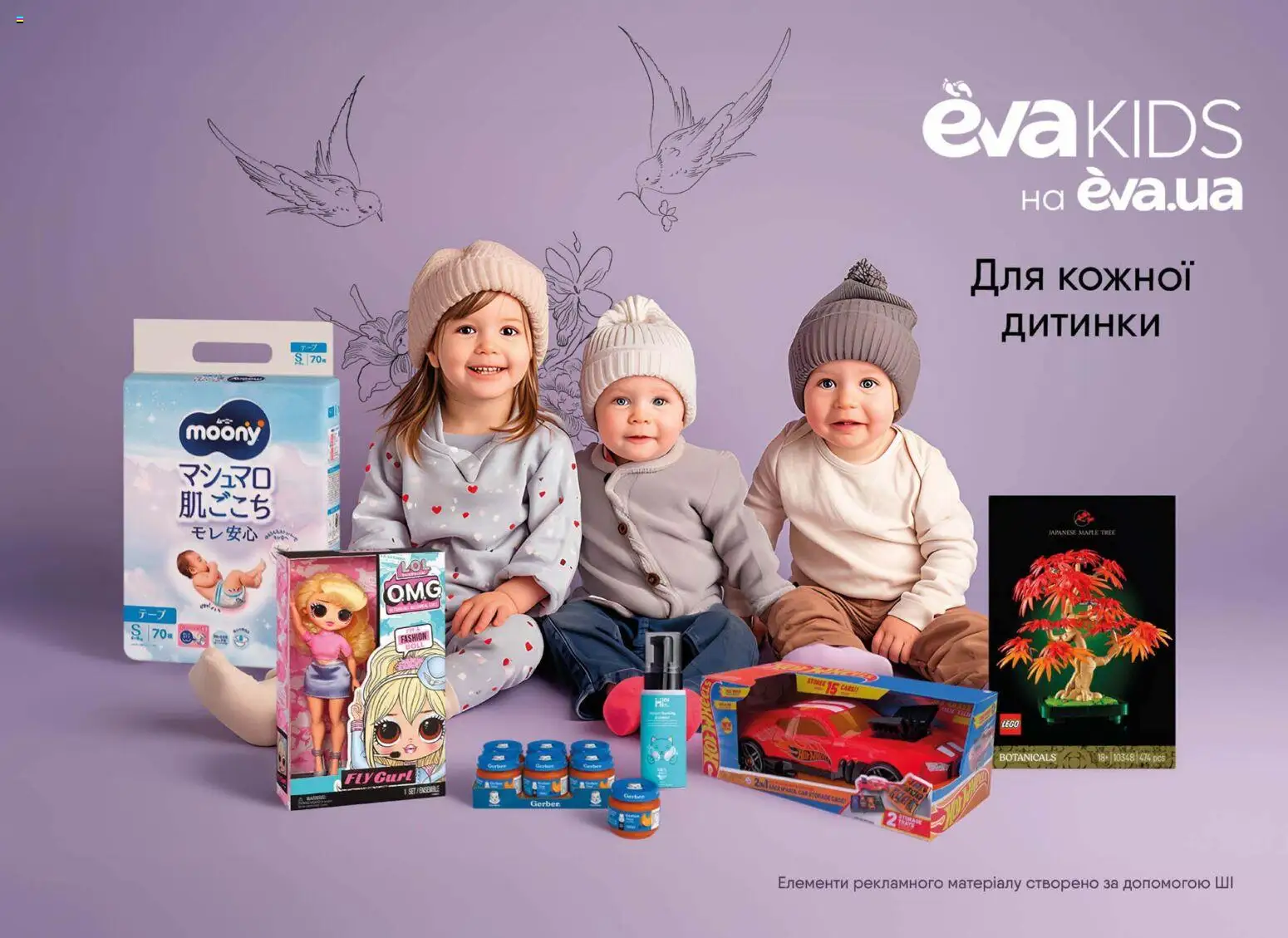 Eva Kаталог - дійснийкції з 29.01.2026 | Сторінка: 31