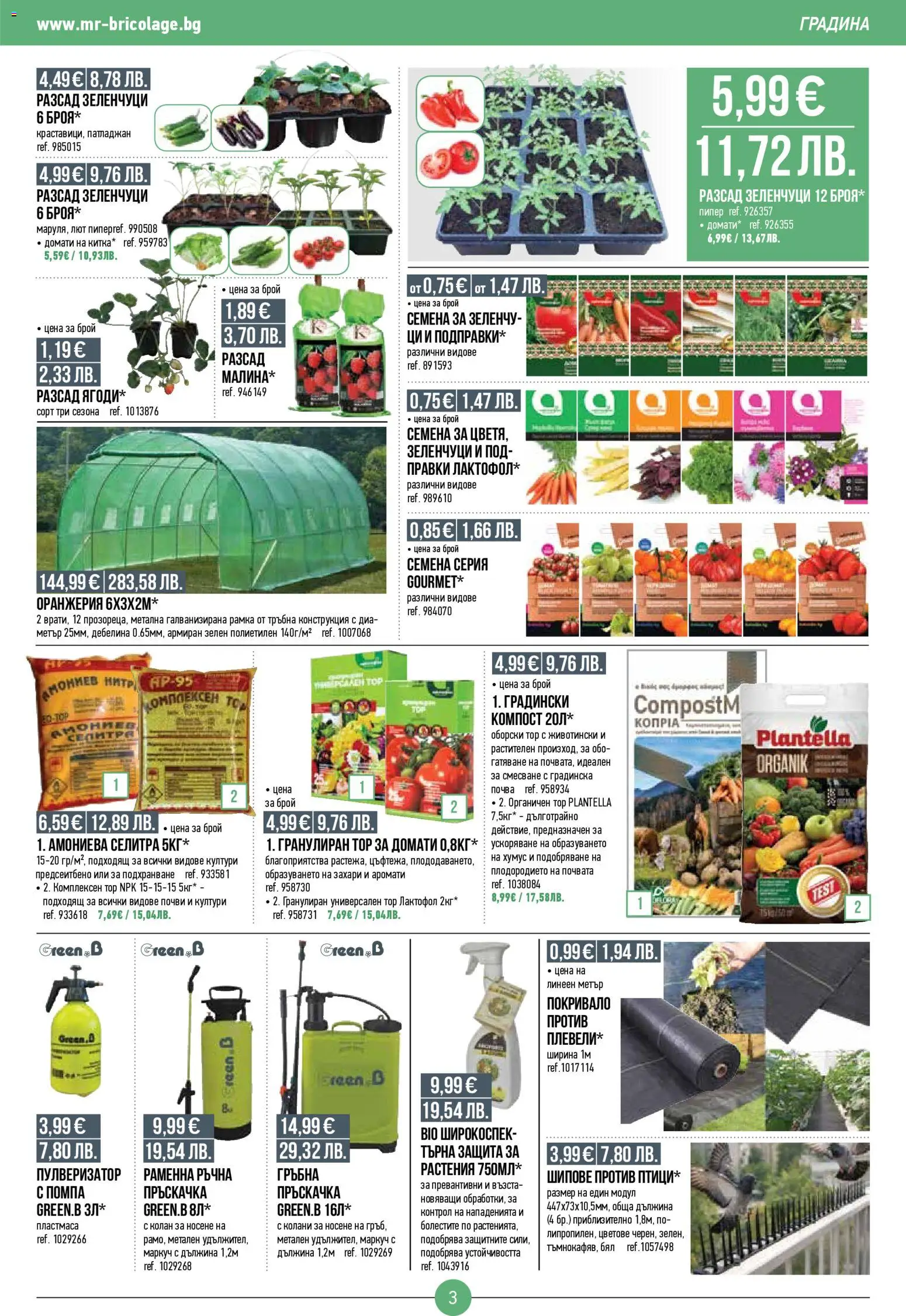 {H1} | Страница: 3 | Продукти: Пулверизатор, Помпа, Хумус, Колан