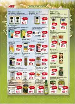 АТБ акції дійснийкції з 01.04.2026 | Сторінка: 17