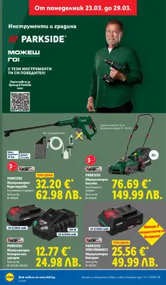 Преглед на Лидл Cедмична брошура - Офертите са валидни от 23.03.2026 | Страница: 46