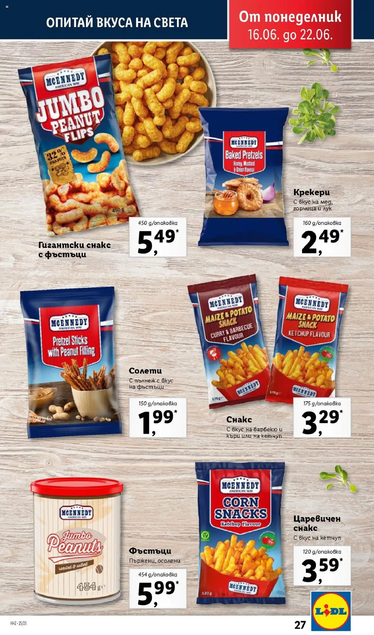  | Страница: 27 | Продукти: Лук, Къри, Горчица, Снакс