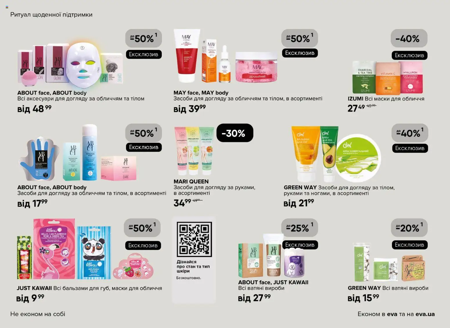 Eva - Поточний каталог Kаталог - дійснийкції з 19.03.2026 | Сторінка: 16 | Товари: Крем, Крем для рук