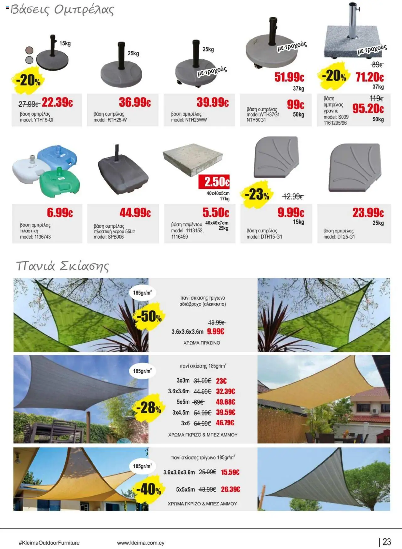 Kleima Catalogue – σε ισχύ από 16.09.2025 | Σελίδα: 23