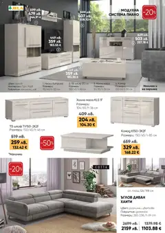 Преглед на Мебели Лазур брошура - Офертите са валидни от 18.11.2025 | Страница: 2