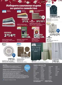 Преглед на JYSK брошура - Офертите са валидни от 28.10.2025 | Страница: 23