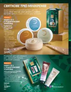 AVON акції дійснийкції з 01.12.2025 | Сторінка: 206