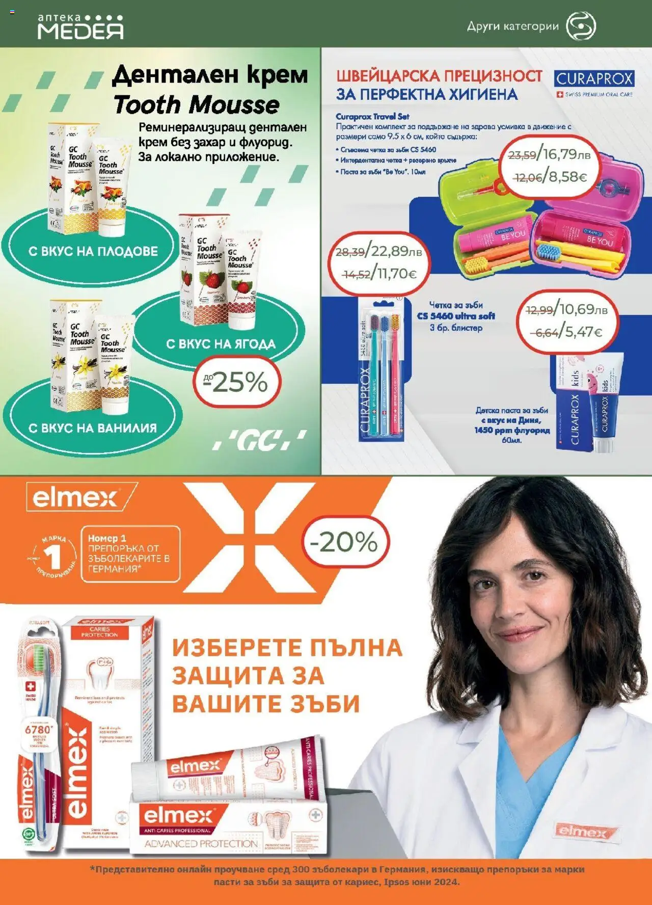 {H1} | Страница: 24 | Продукти: Крем, Четка за зъби, Захар, Паста