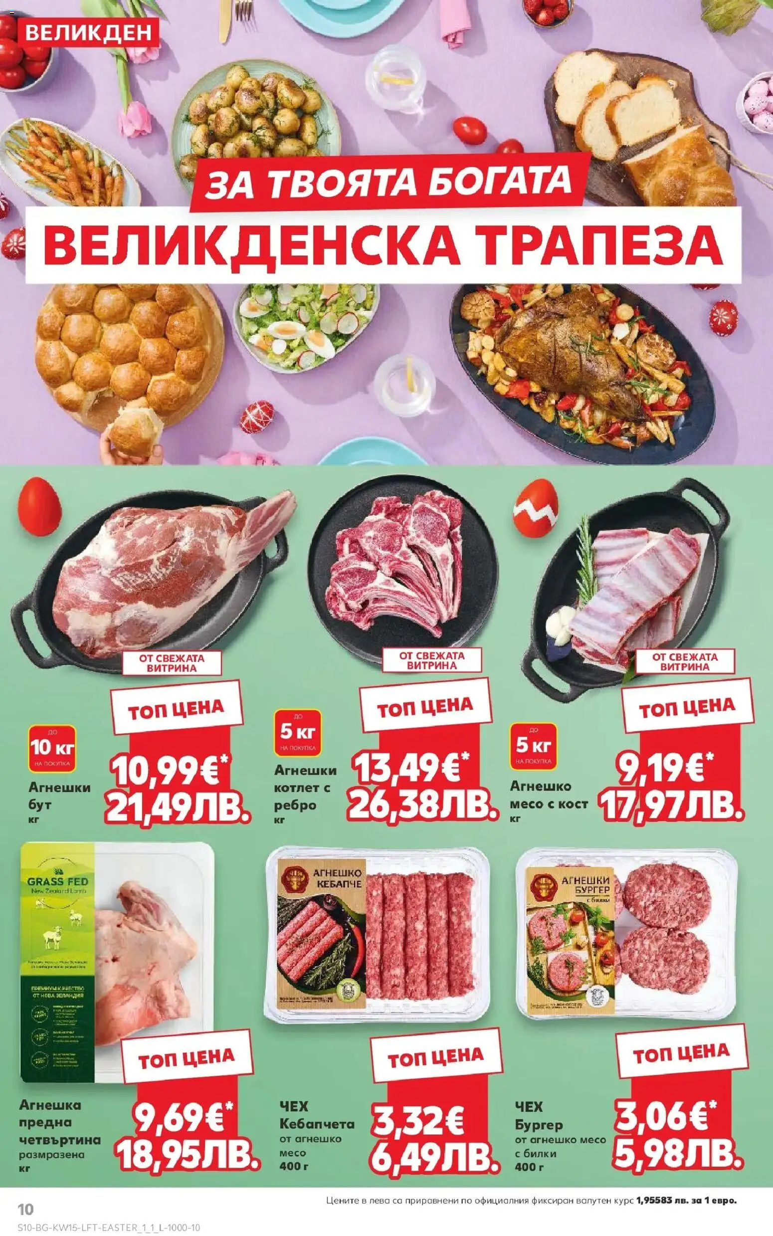 {H1} | Страница: 10 | Продукти: Билки