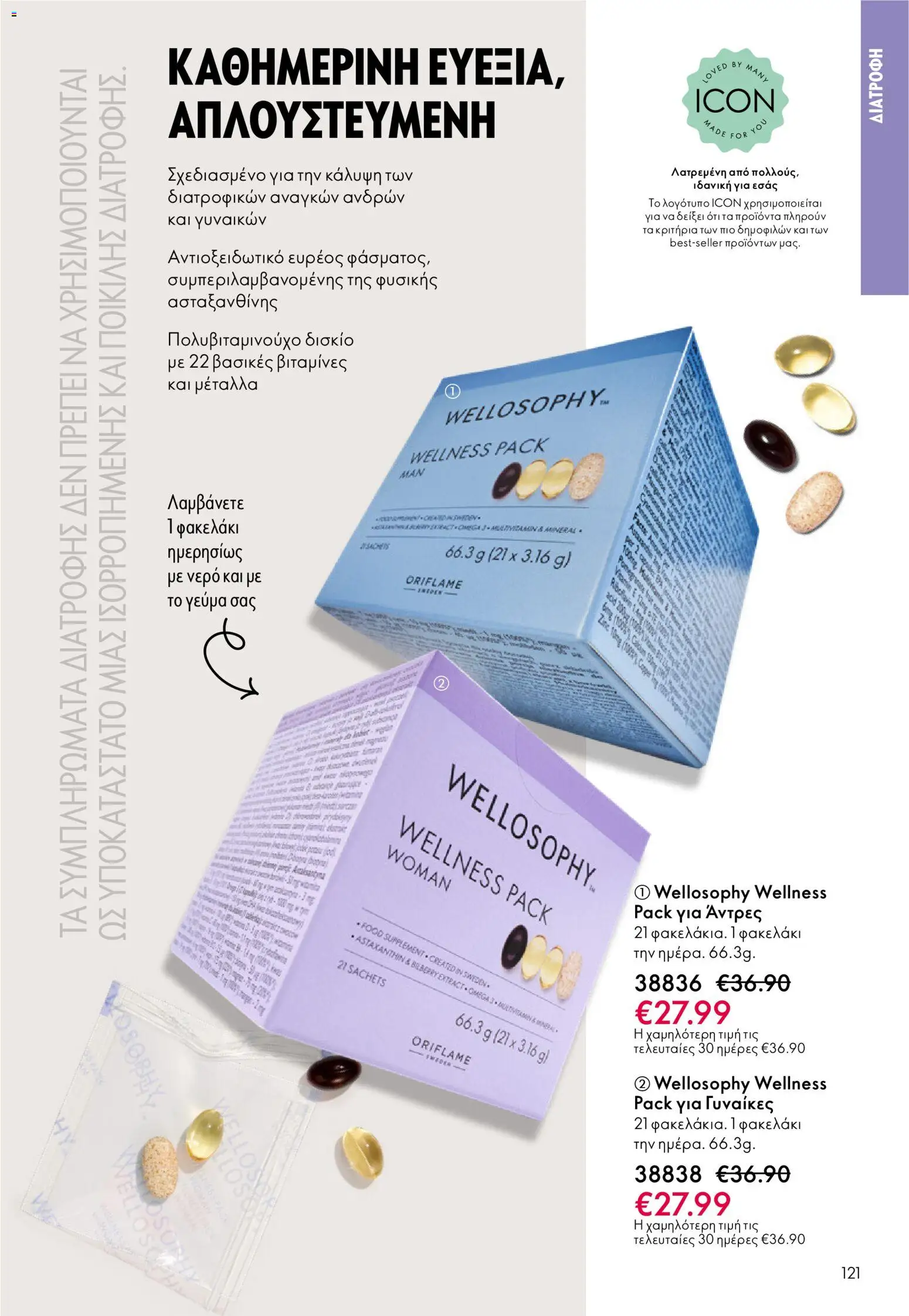 Oriflame - Kατάλογος 04/2026 από 11/03/2026 🛍️ Δείτε τις καλύτερες προσφορές! | Ελλάδα