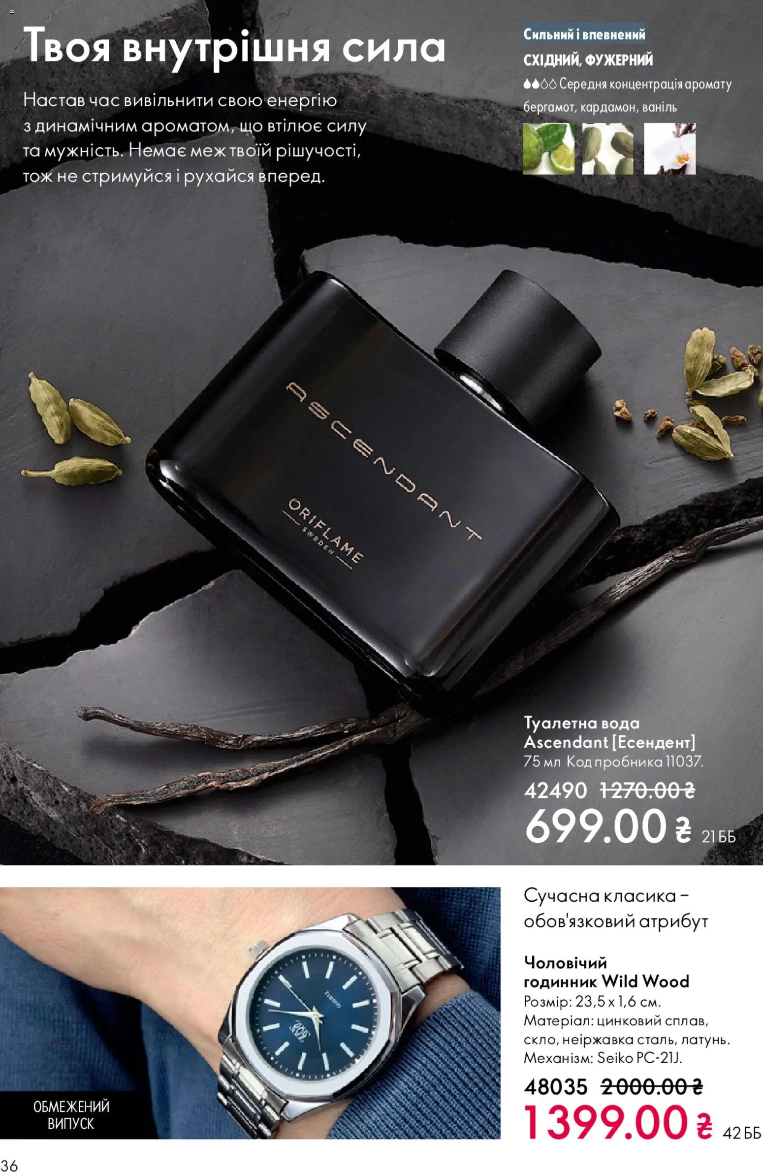 Oriflame Kаталог - дійснийкції з 25.01.2026 | Сторінка: 36 | Товари: Вода, Туалетна вода, Годинник